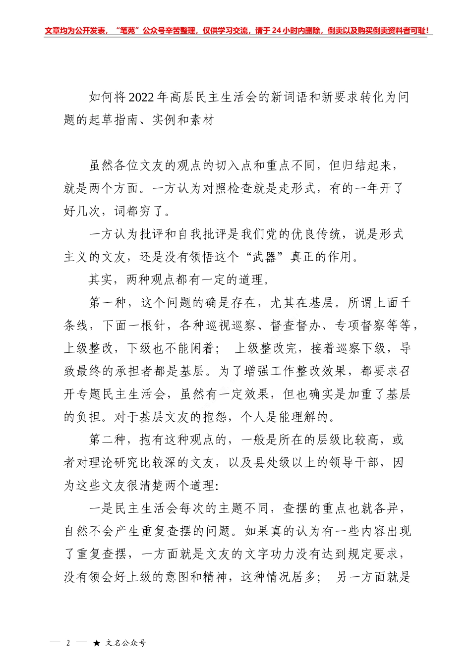 如何将2022年高层民主生活会的新词语和新要求转化为问题的起草指南，实例和素材_第2页