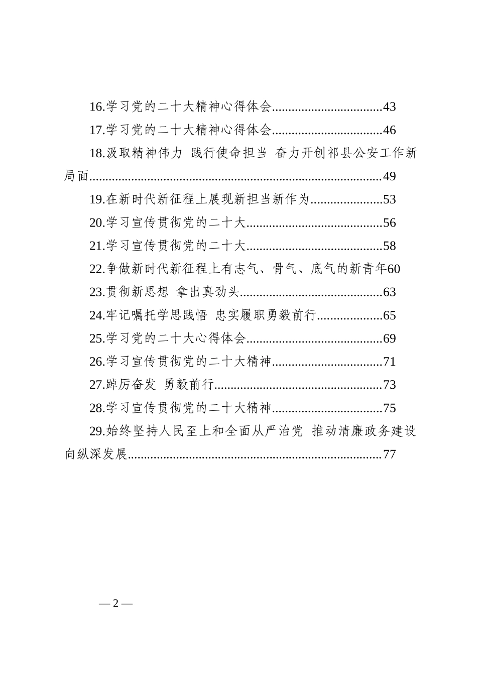 学习党的盛会精神心得体会汇编（29篇）_第2页