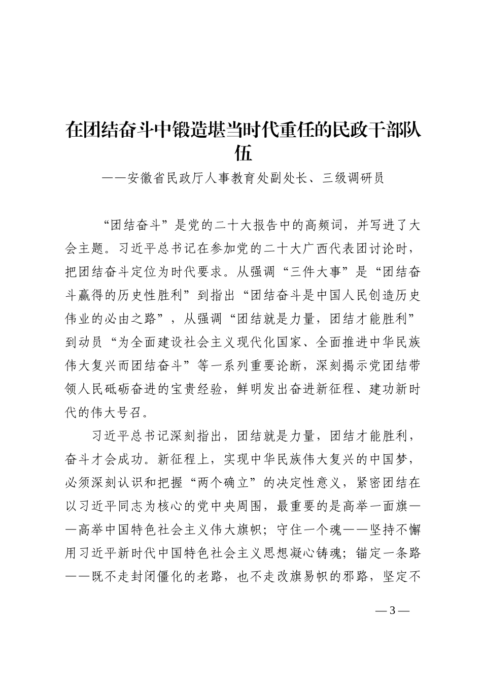 学习党的盛会精神心得体会汇编（29篇）_第3页