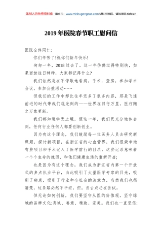 2019年医院春节职工慰问信