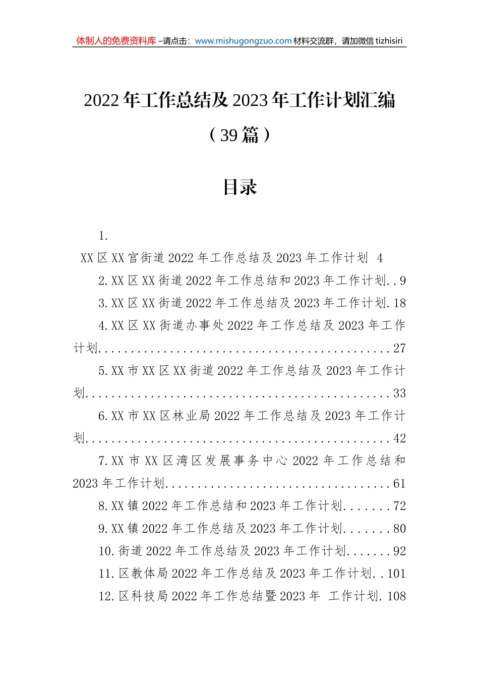 2022年工作总结及2023年工作计划汇编（39篇）_第1页
