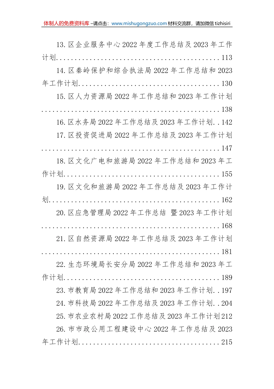 2022年工作总结及2023年工作计划汇编（39篇）_第2页