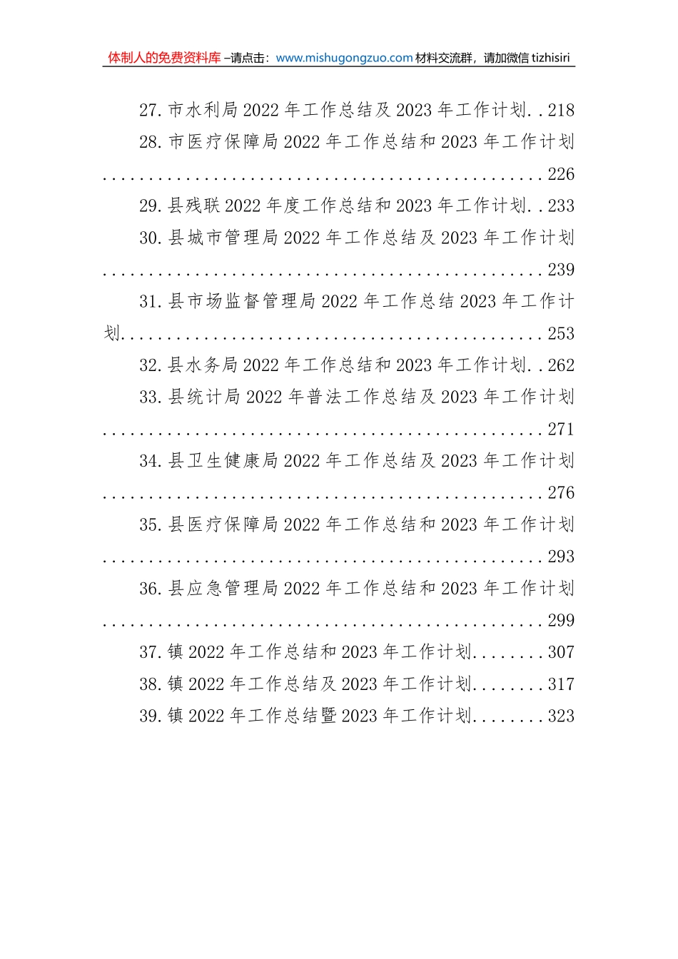 2022年工作总结及2023年工作计划汇编（39篇）_第3页