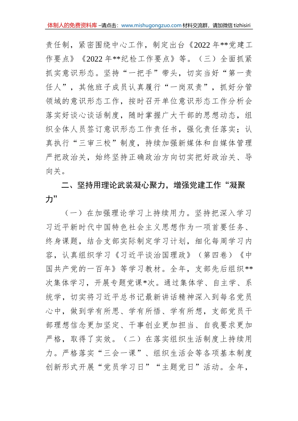 2022年机关党支部书记抓党建工作述职_第2页