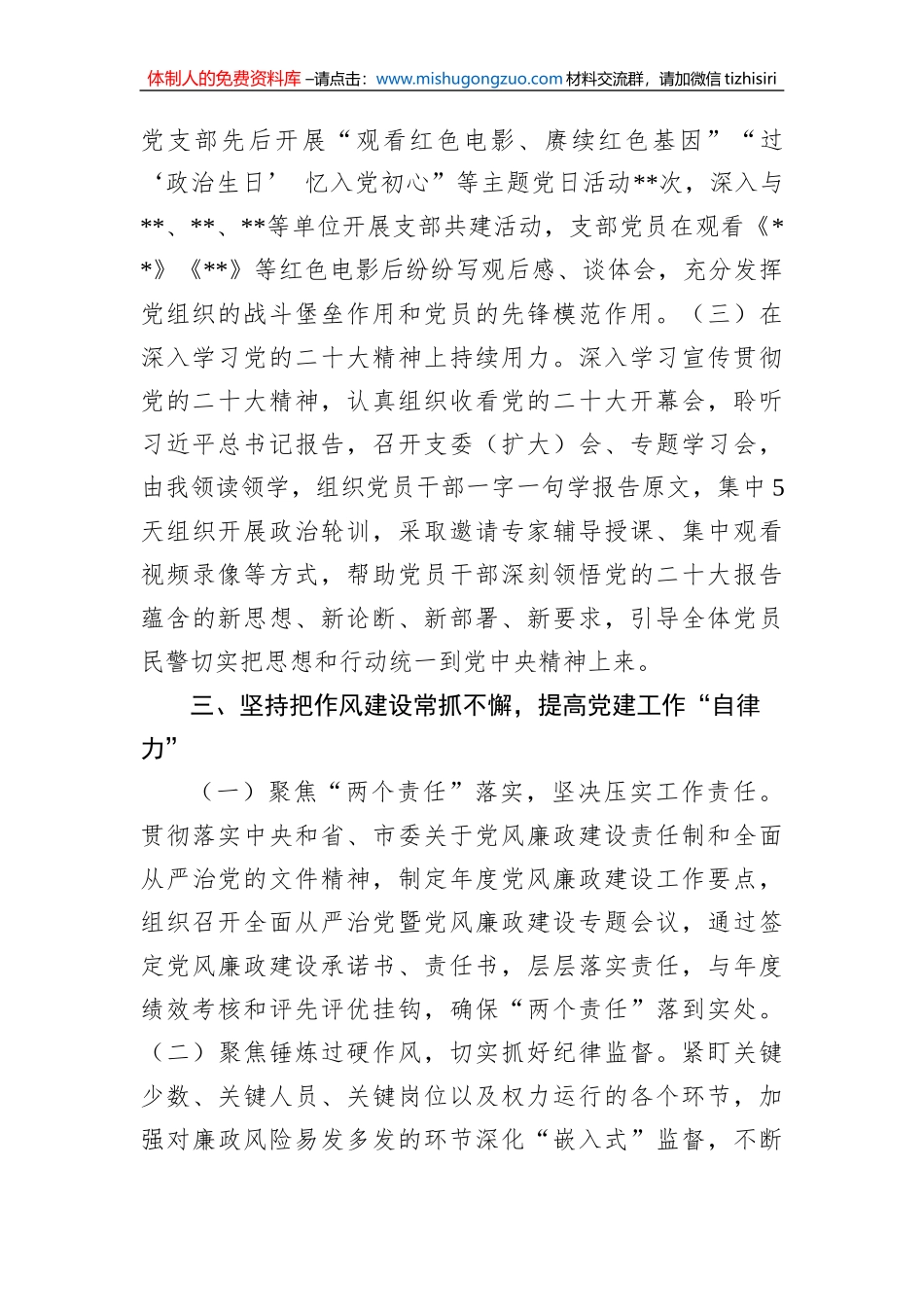 2022年机关党支部书记抓党建工作述职_第3页
