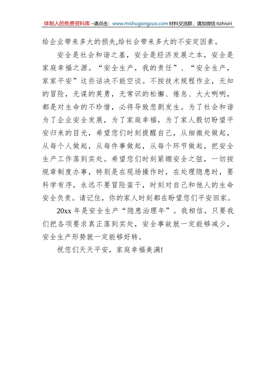 春节煤矿安全慰问信_第2页