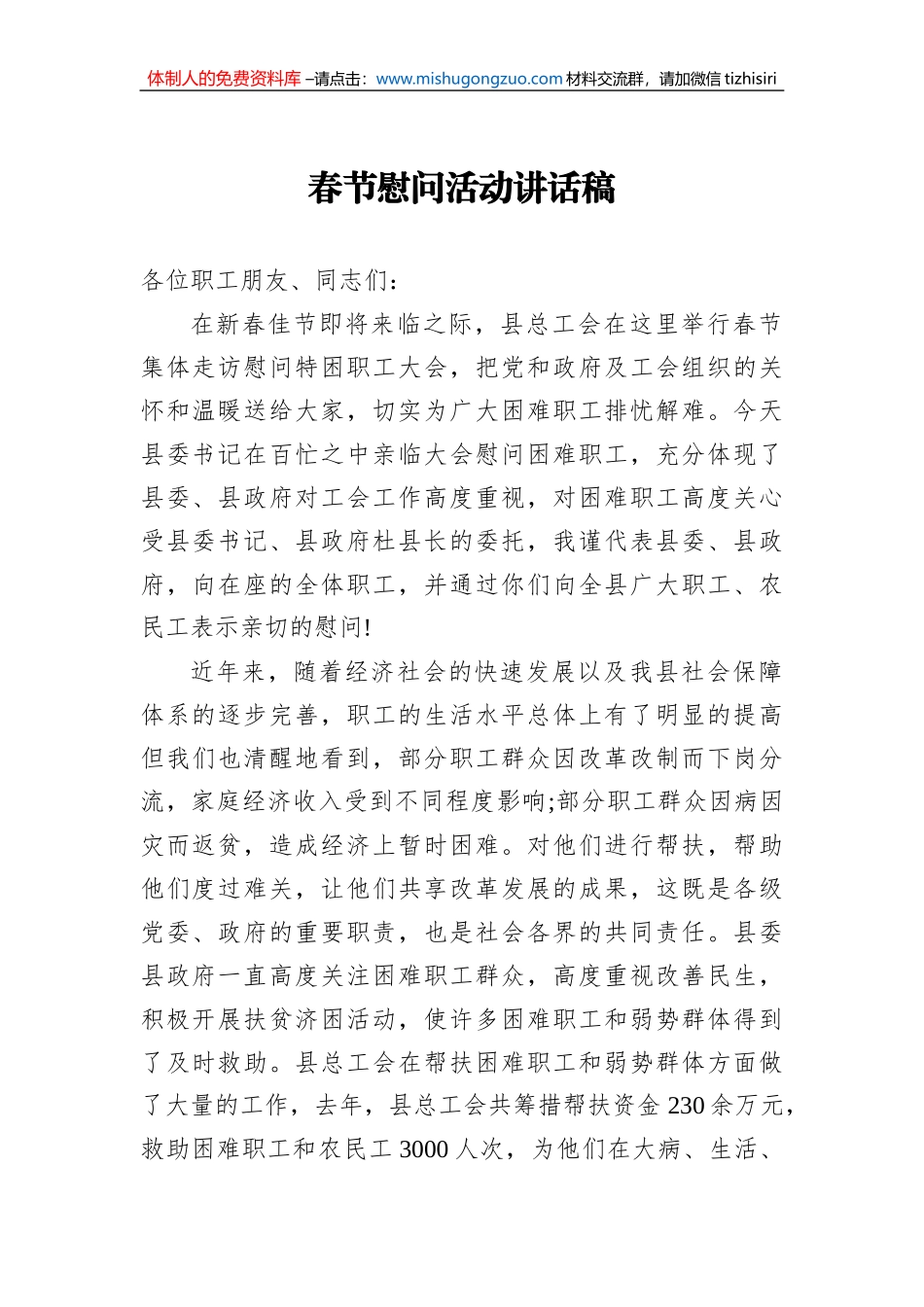 春节慰问活动讲话稿_第1页