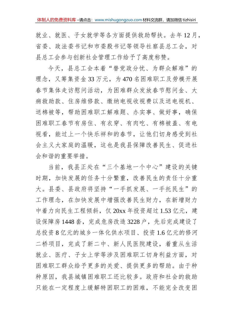 春节慰问活动讲话稿_第2页