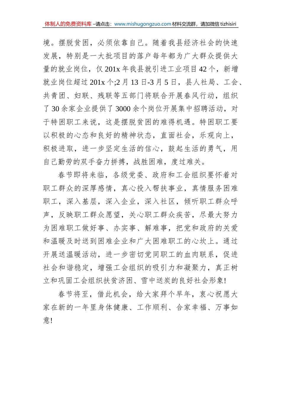 春节慰问活动讲话稿_第3页