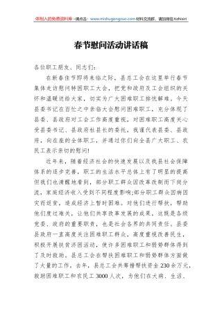 春节慰问活动讲话稿