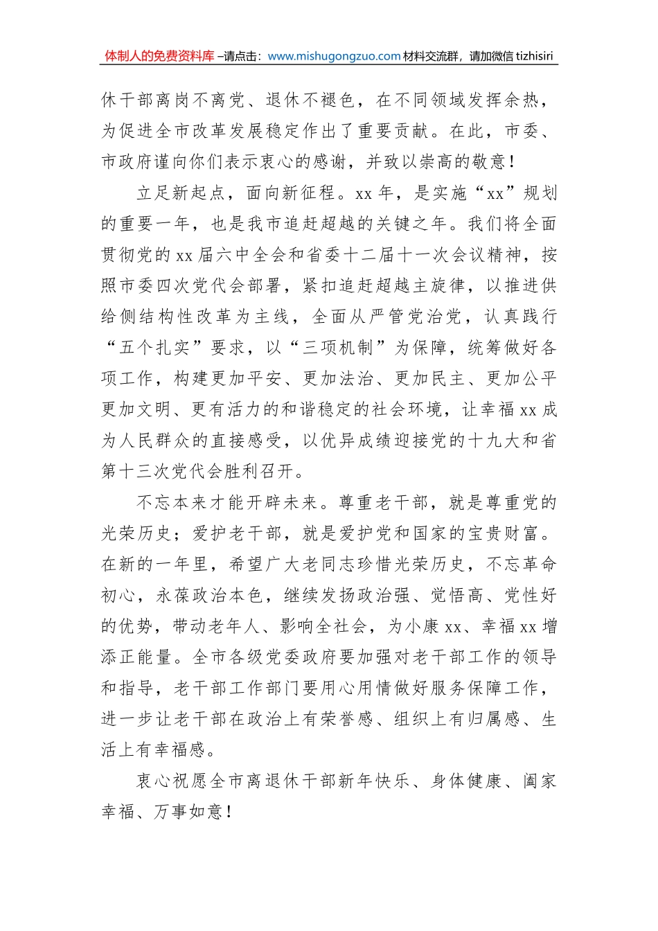 春节慰问信5_第2页