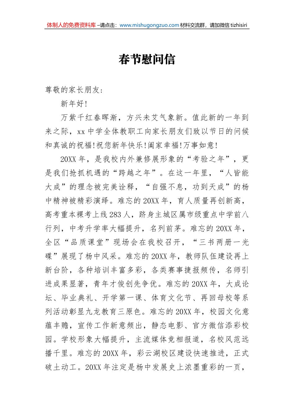 春节慰问信7_第1页