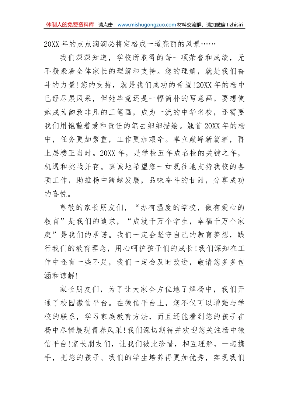春节慰问信7_第2页
