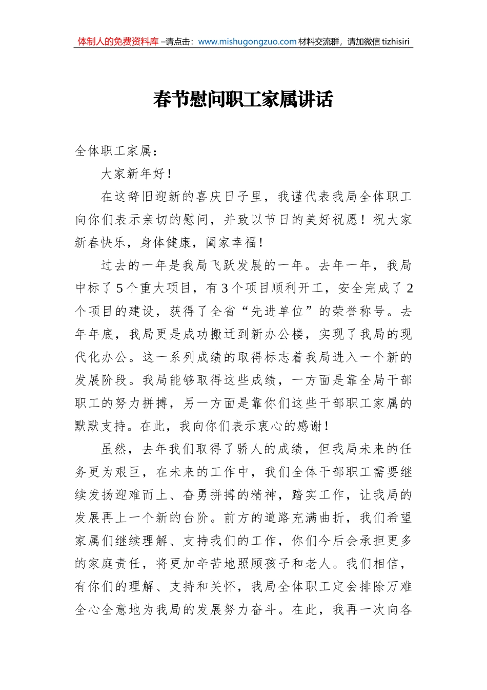 春节慰问职工家属讲话_第1页