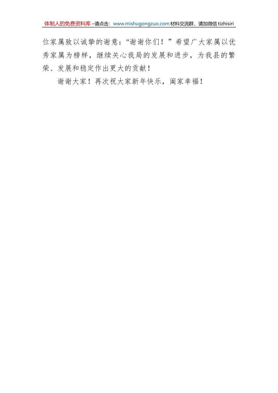 春节慰问职工家属讲话_第2页