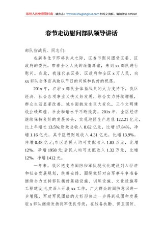 春节走访慰问部队领导讲话