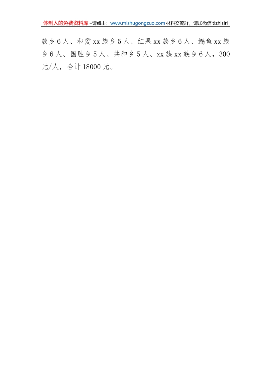 春节走访慰问工作方案1_第2页