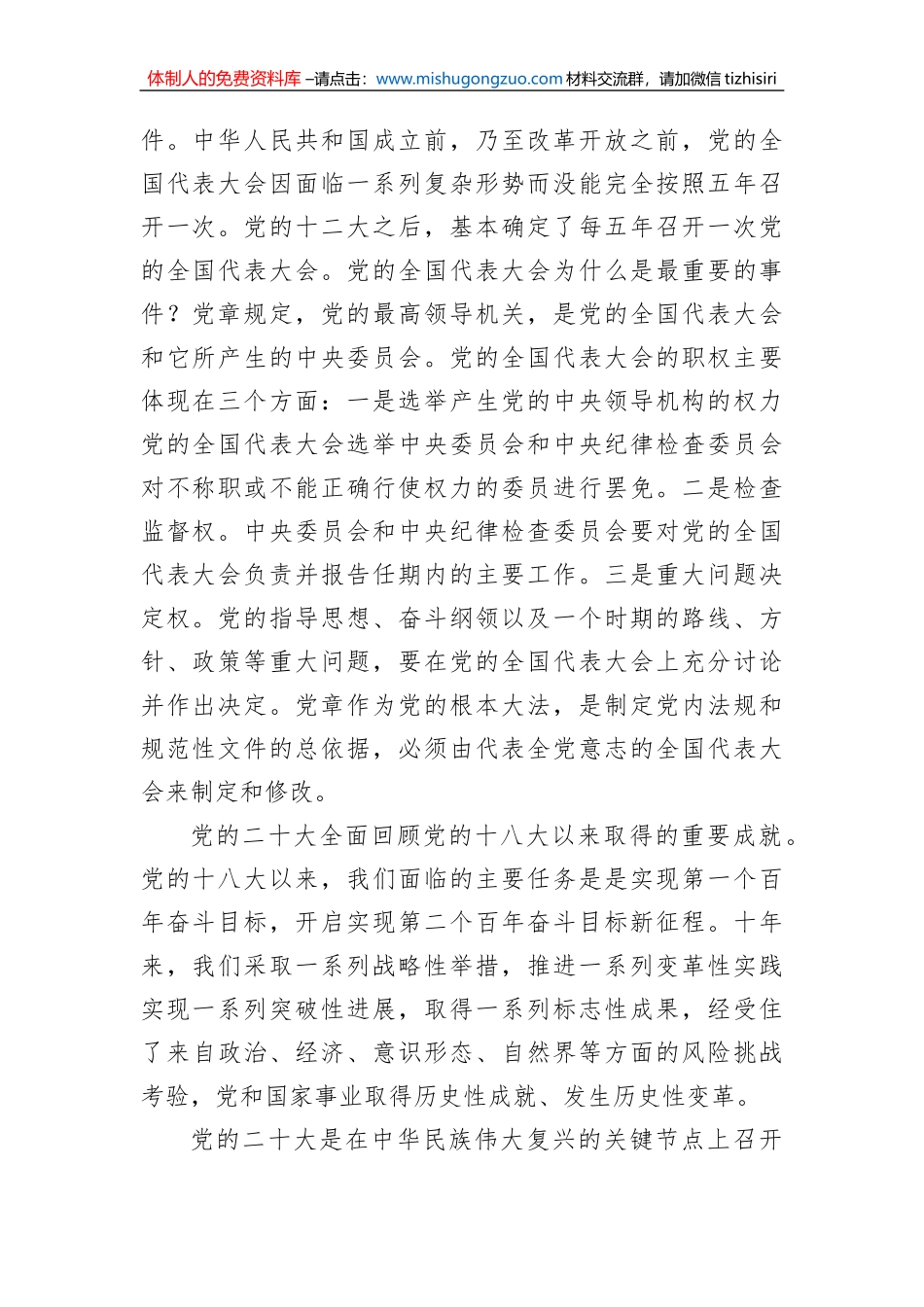 二十大宣讲党课讲稿：全面建设社会主义现代化国家_第2页