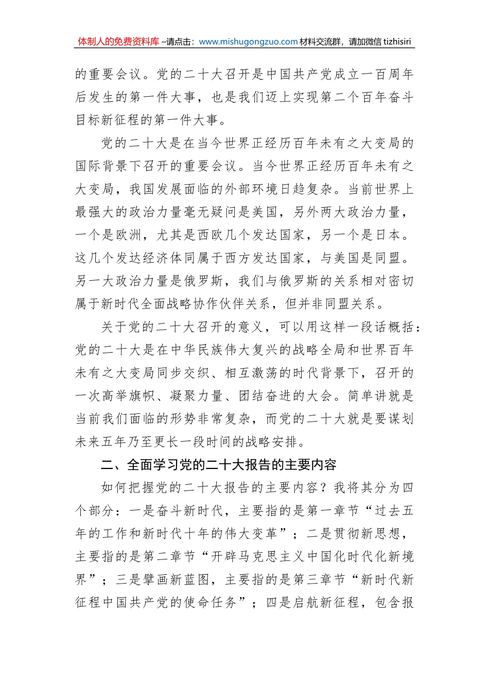 二十大宣讲党课讲稿：全面建设社会主义现代化国家_第3页