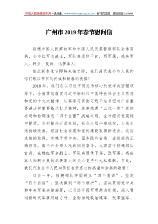广州市2019年春节慰问信