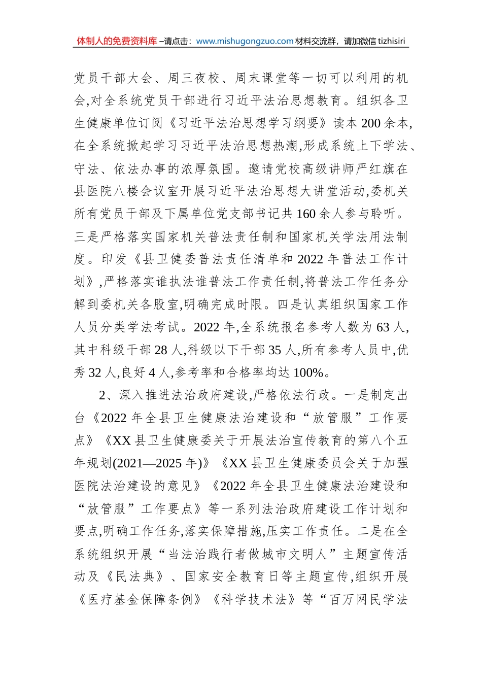 XX县卫健委2022年度履行推进法治建设第一责任人职责述职报告_第2页