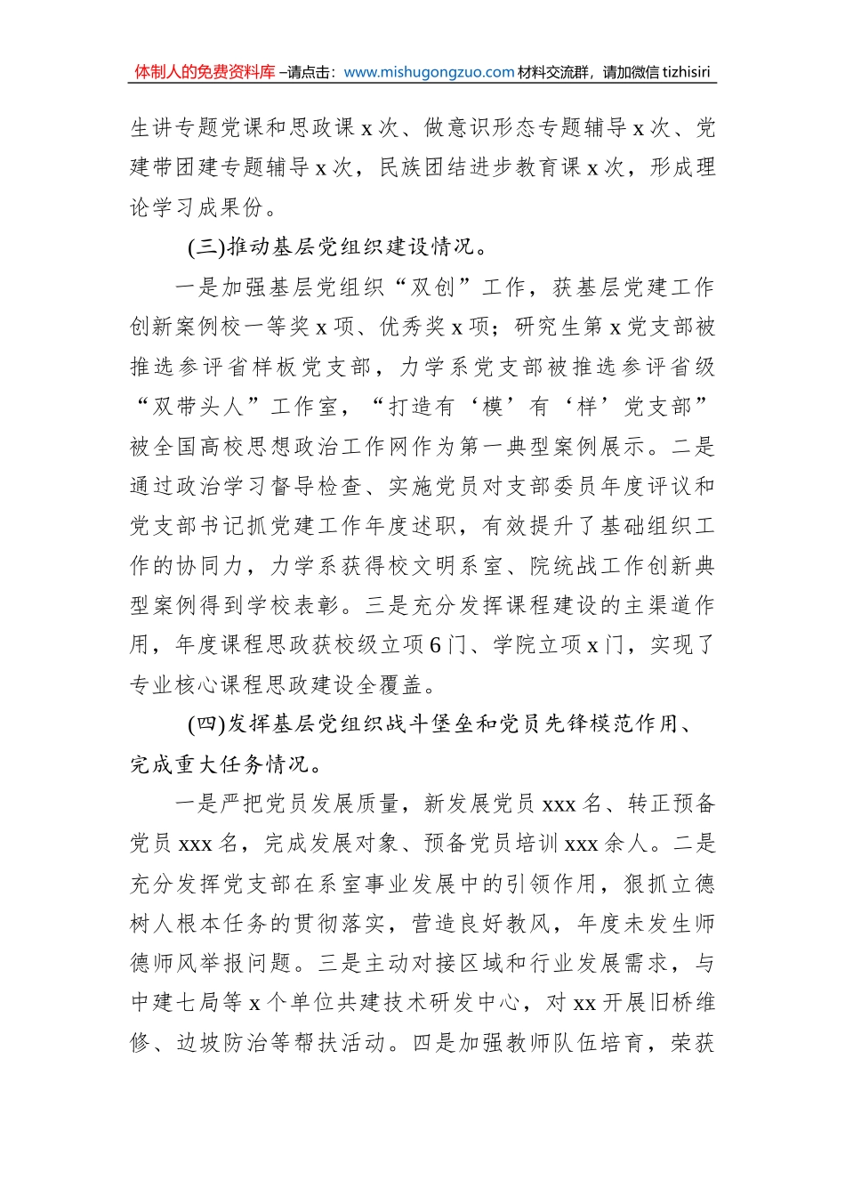 党委班子2022年抓基层党建工作述职报告_第2页