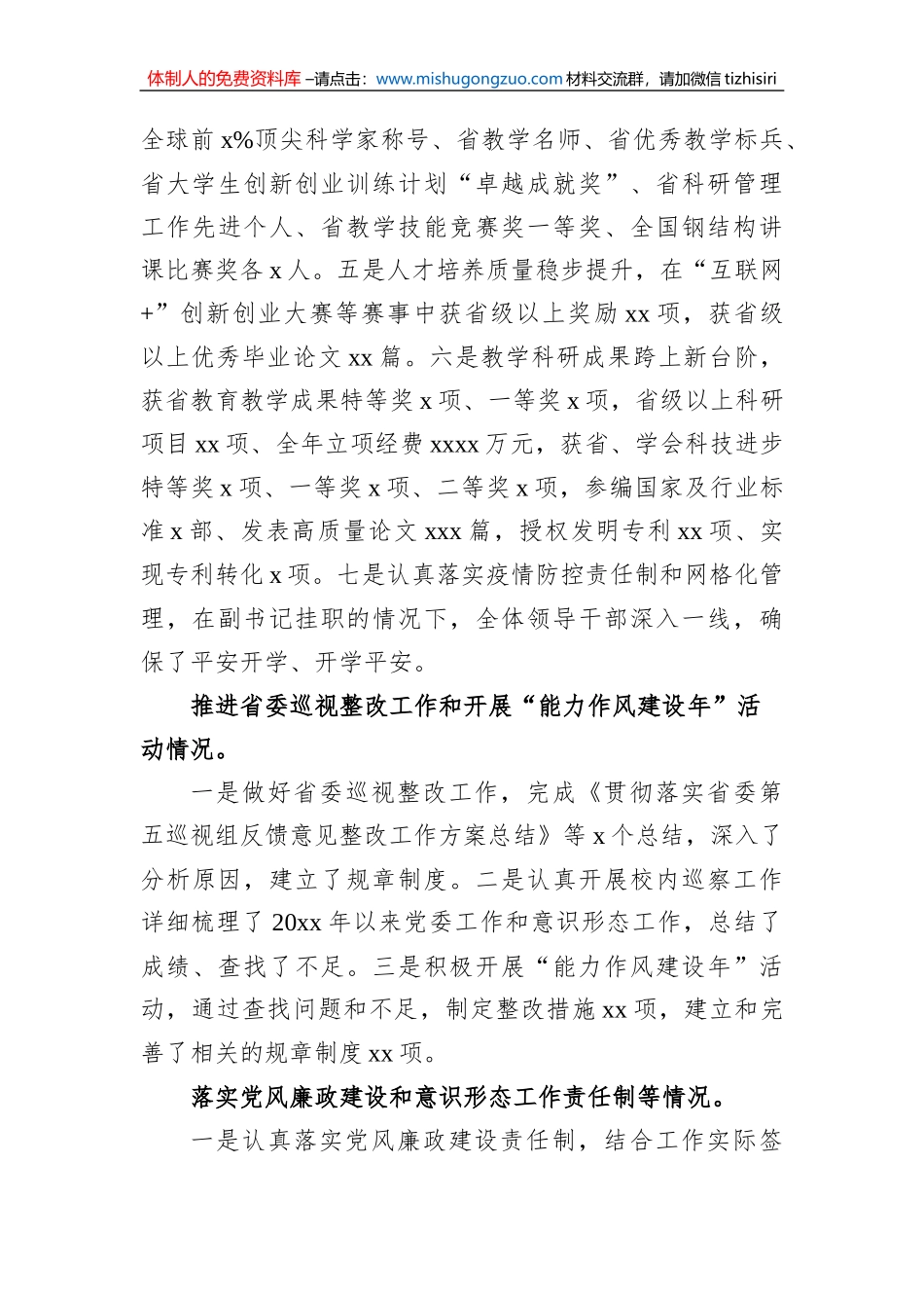 党委班子2022年抓基层党建工作述职报告_第3页