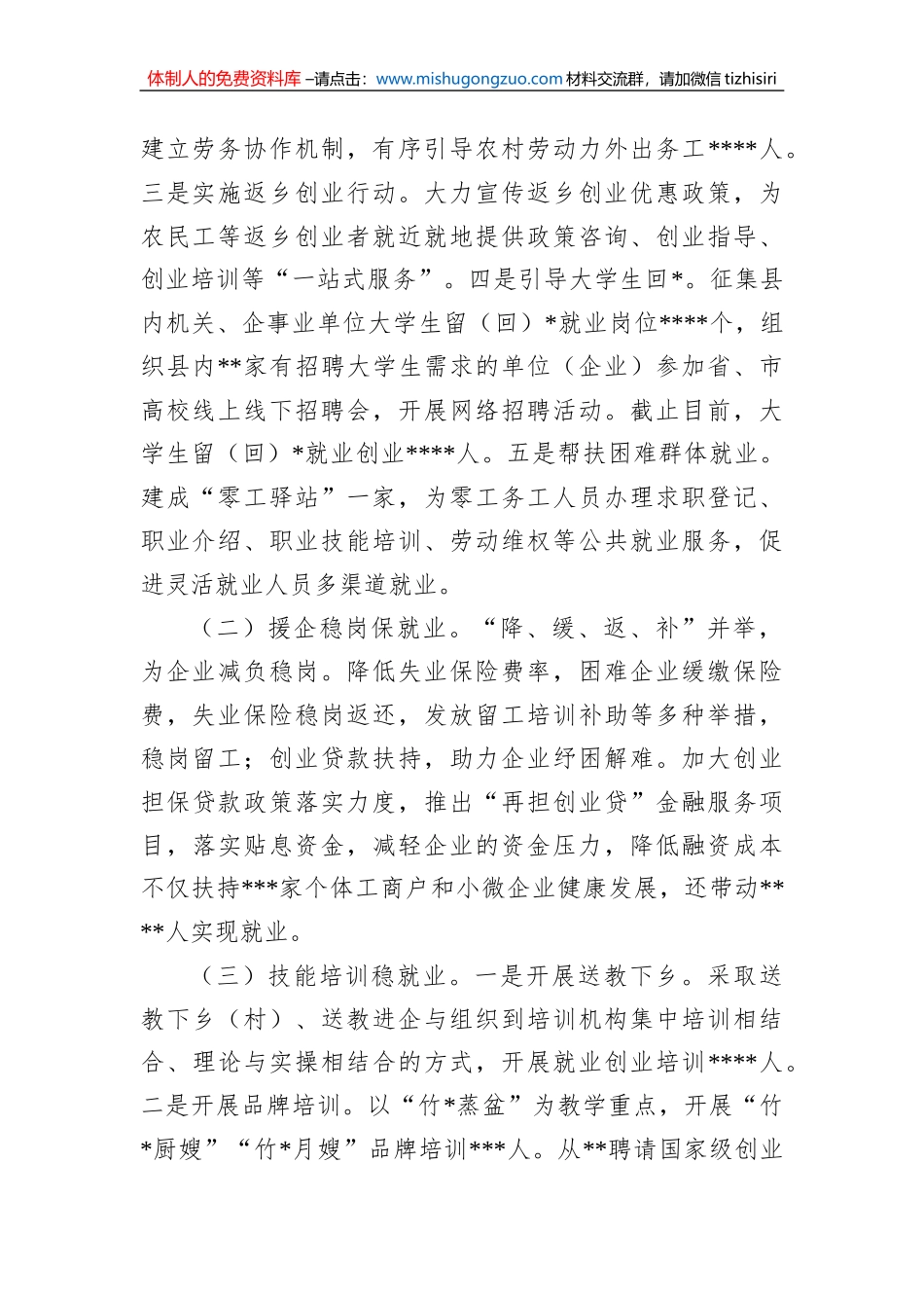 关于2022年全县就业工作情况的视察报告_第2页