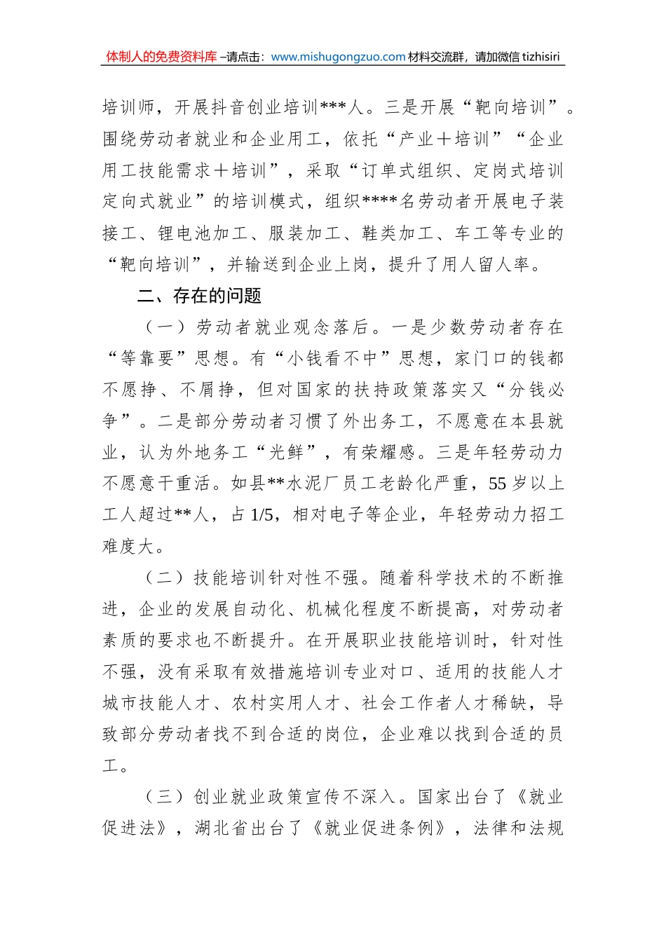 关于2022年全县就业工作情况的视察报告_第3页