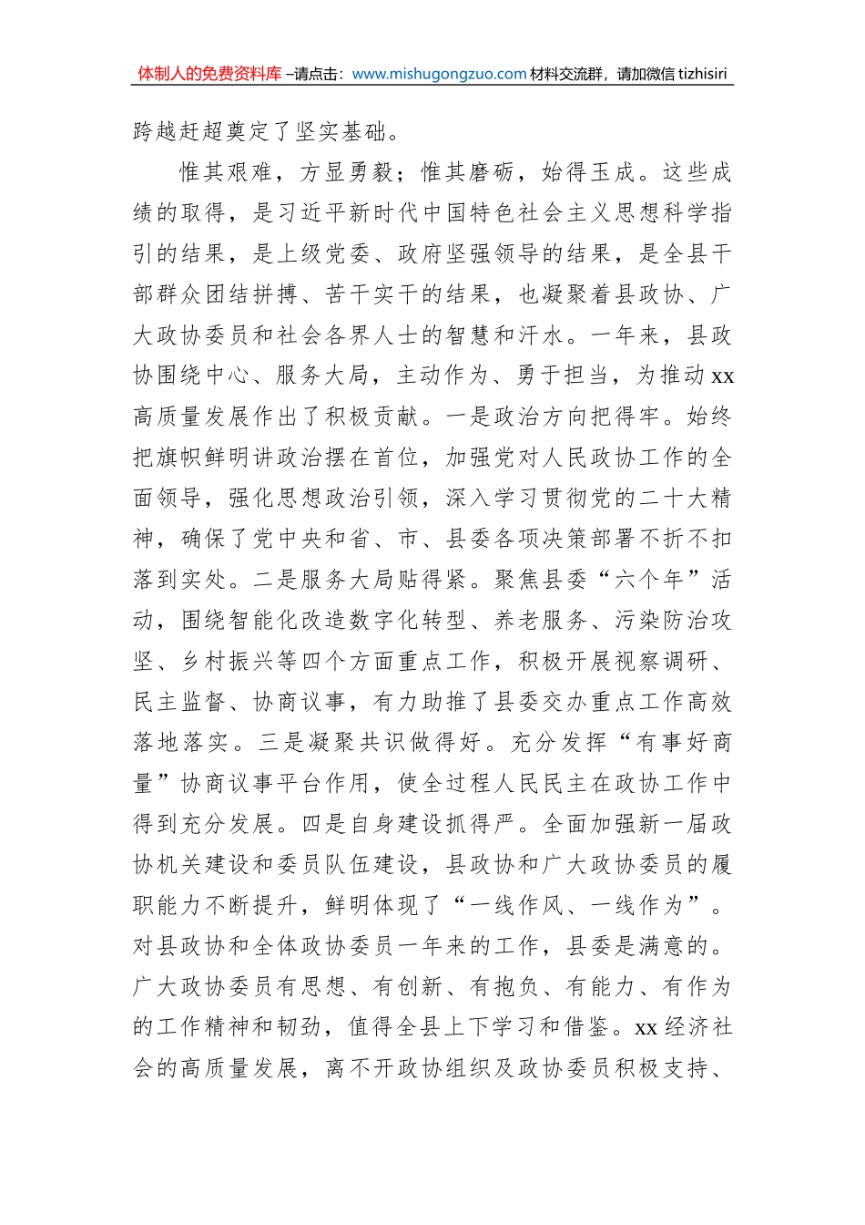 政协会议开幕会上的讲话汇编（4篇）_第3页