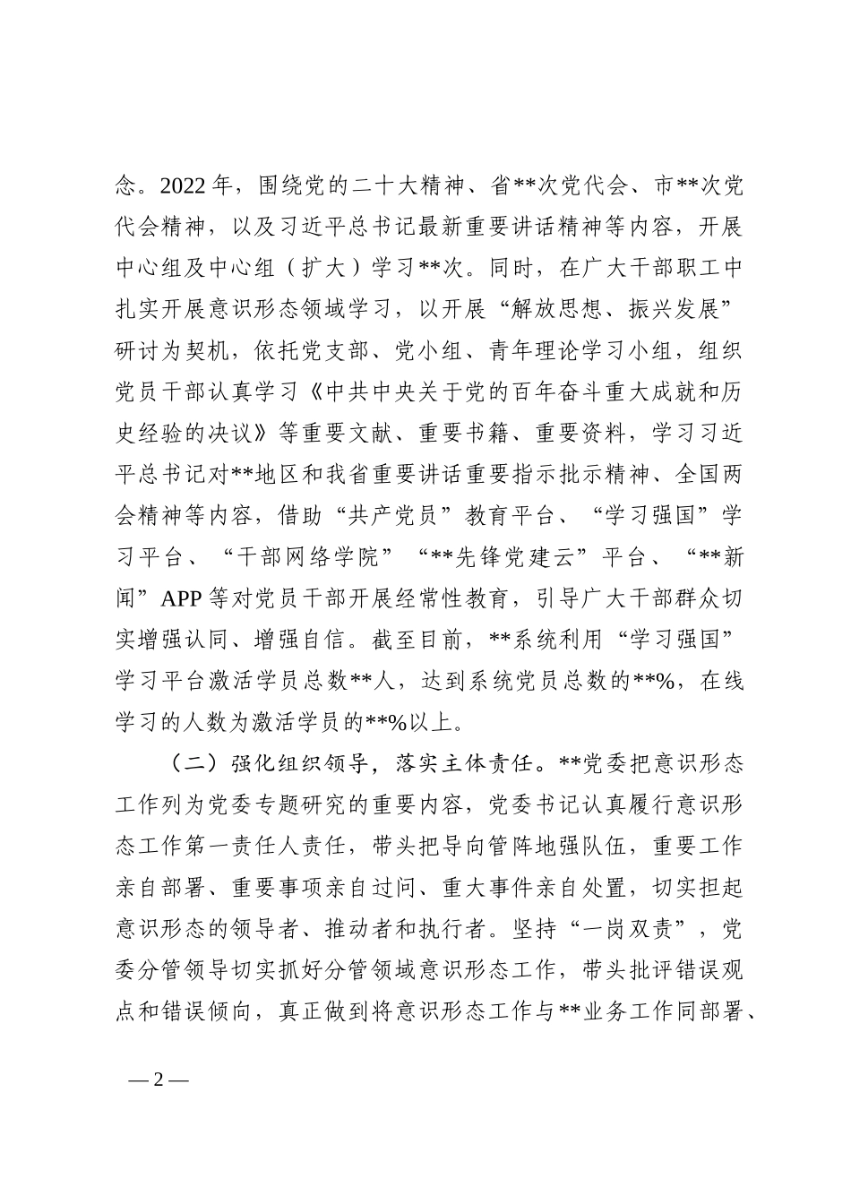 2022党委ysxt工作情况报告_第2页