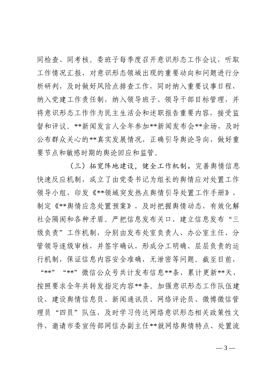 2022党委ysxt工作情况报告_第3页