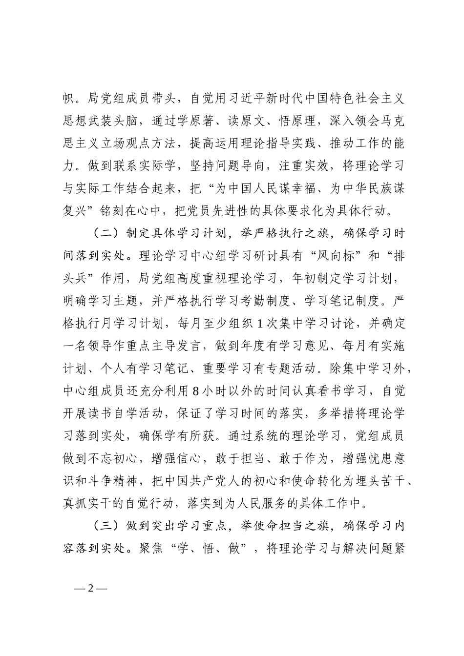 2022年某局党组理论学习中心组集中学习情况总结_第2页