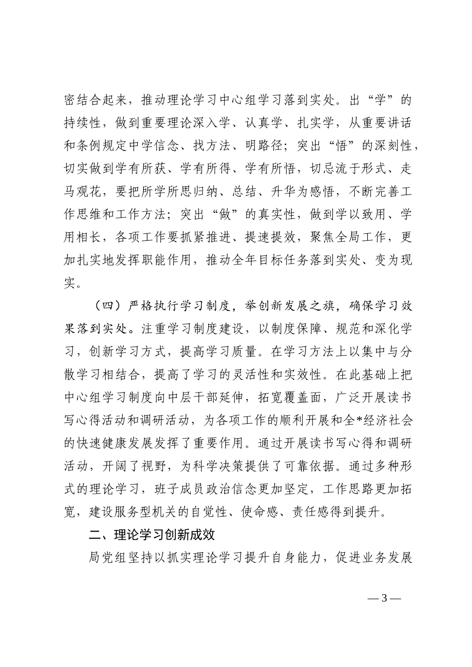 2022年某局党组理论学习中心组集中学习情况总结_第3页