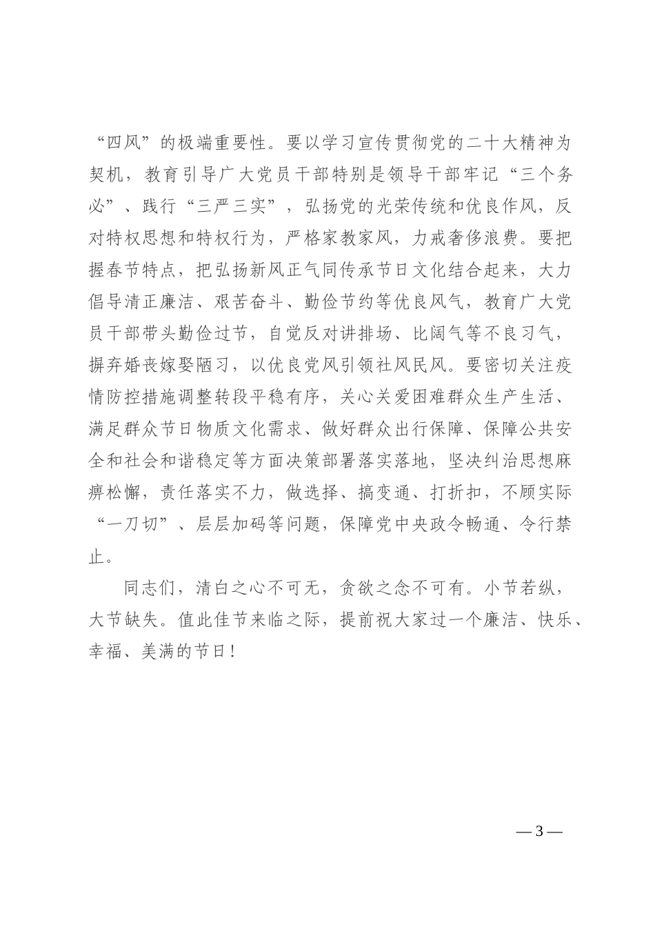 2023年度春节前集体廉政谈话讲话提纲_第3页
