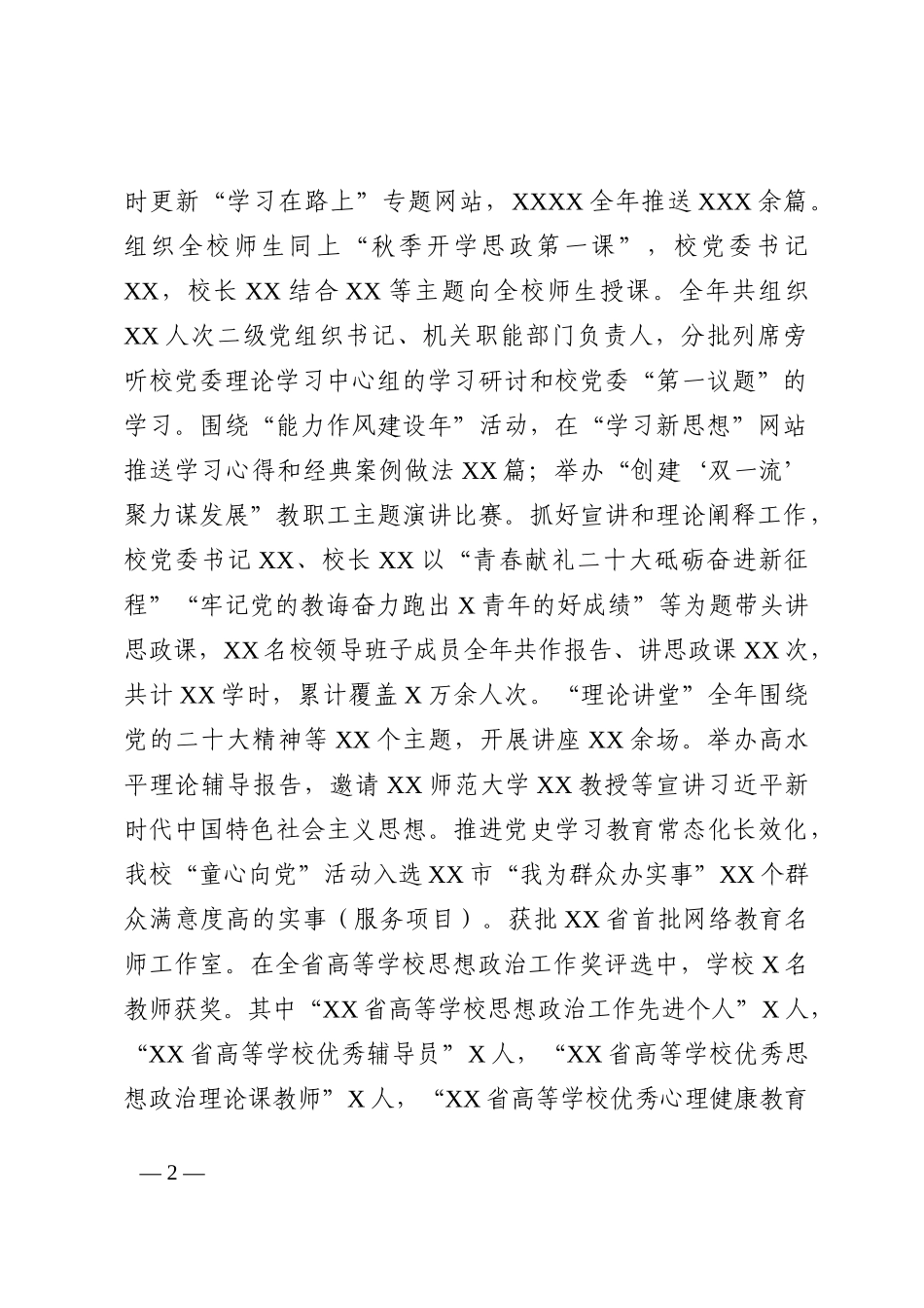 高校党委宣传部2022年工作总结_第2页