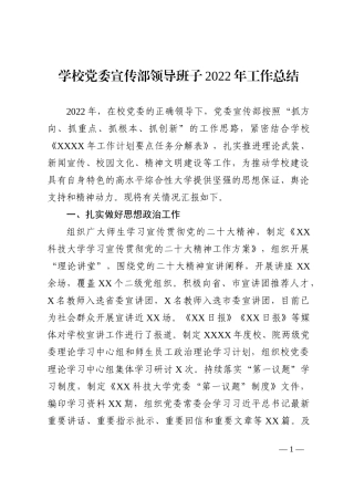高校党委宣传部2022年工作总结