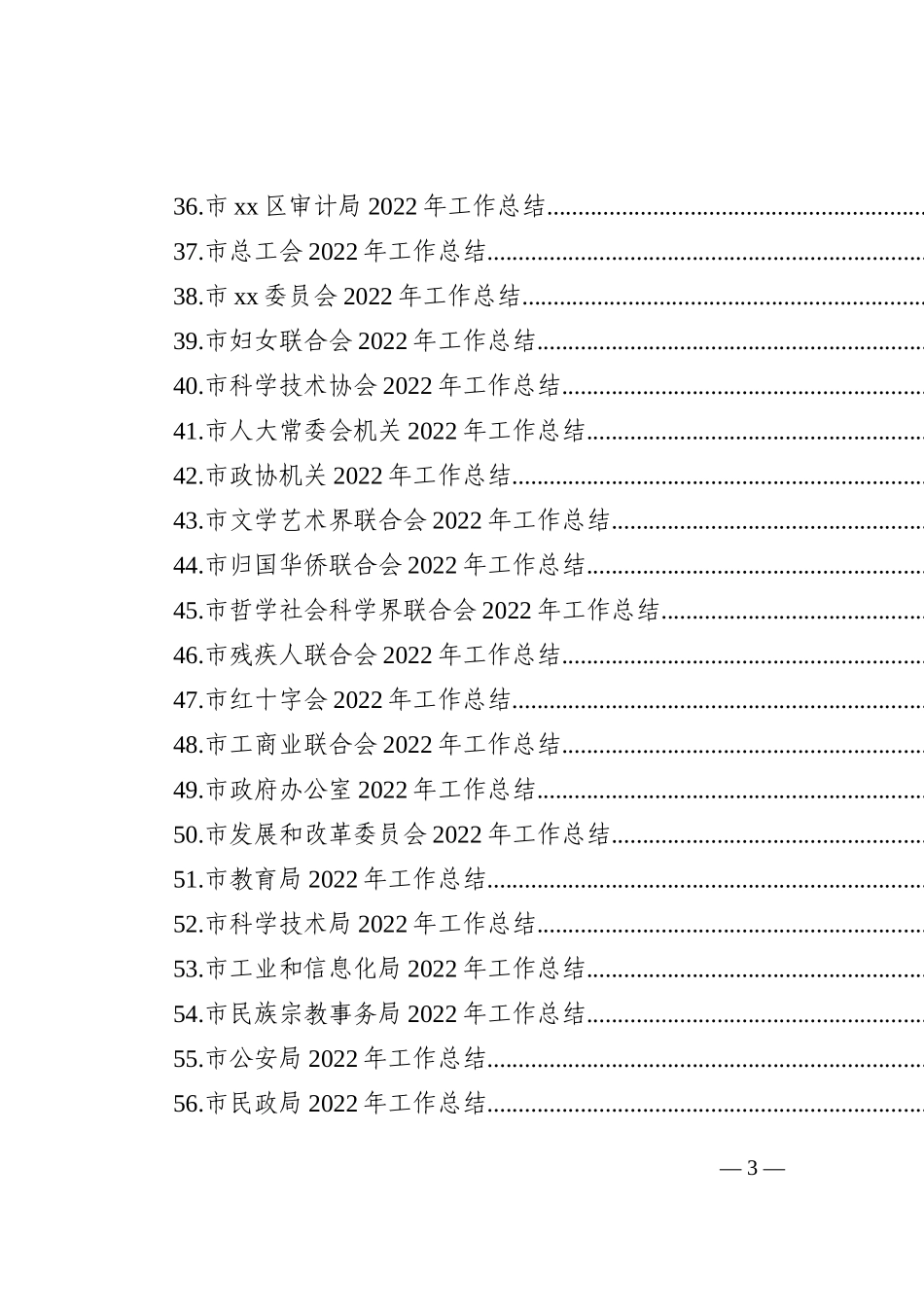 各级局机关2022年工作总结和2023年工作打算汇编（139篇37.6万字）_第3页