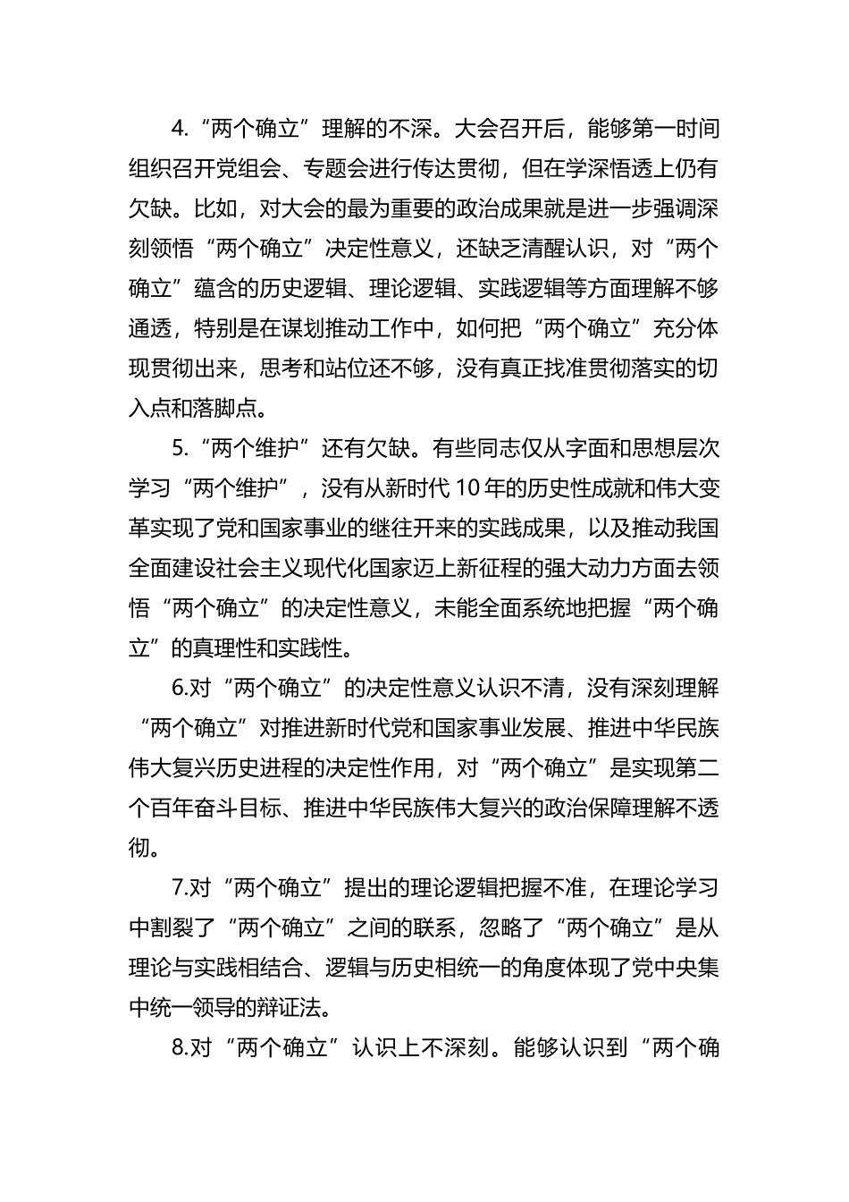 六个带头民主生活会问题查摆分类汇总梳理（5.4万字，386条）_第2页