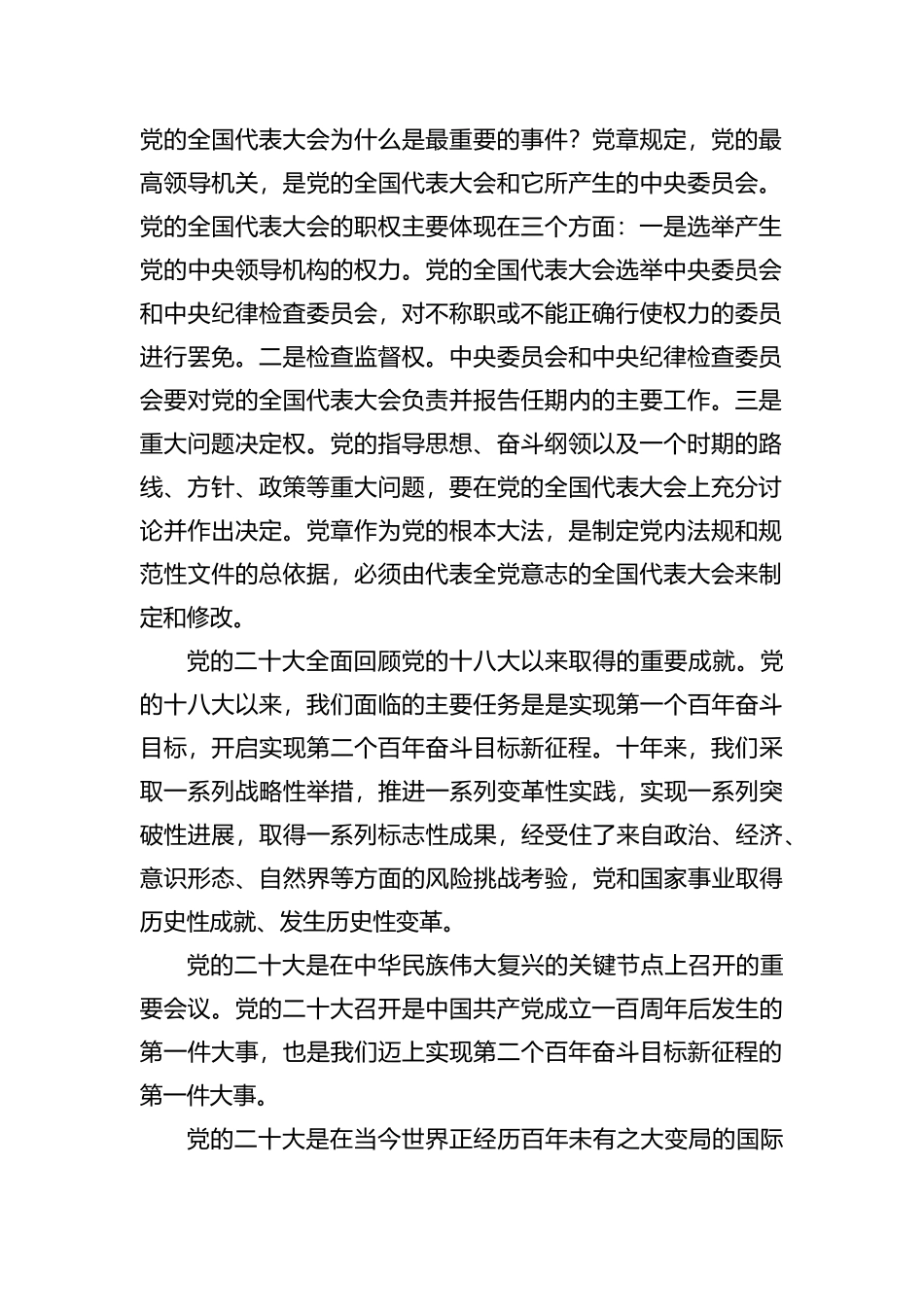 盛会宣讲党课讲稿：全面建设社会主义现代化国家_第2页