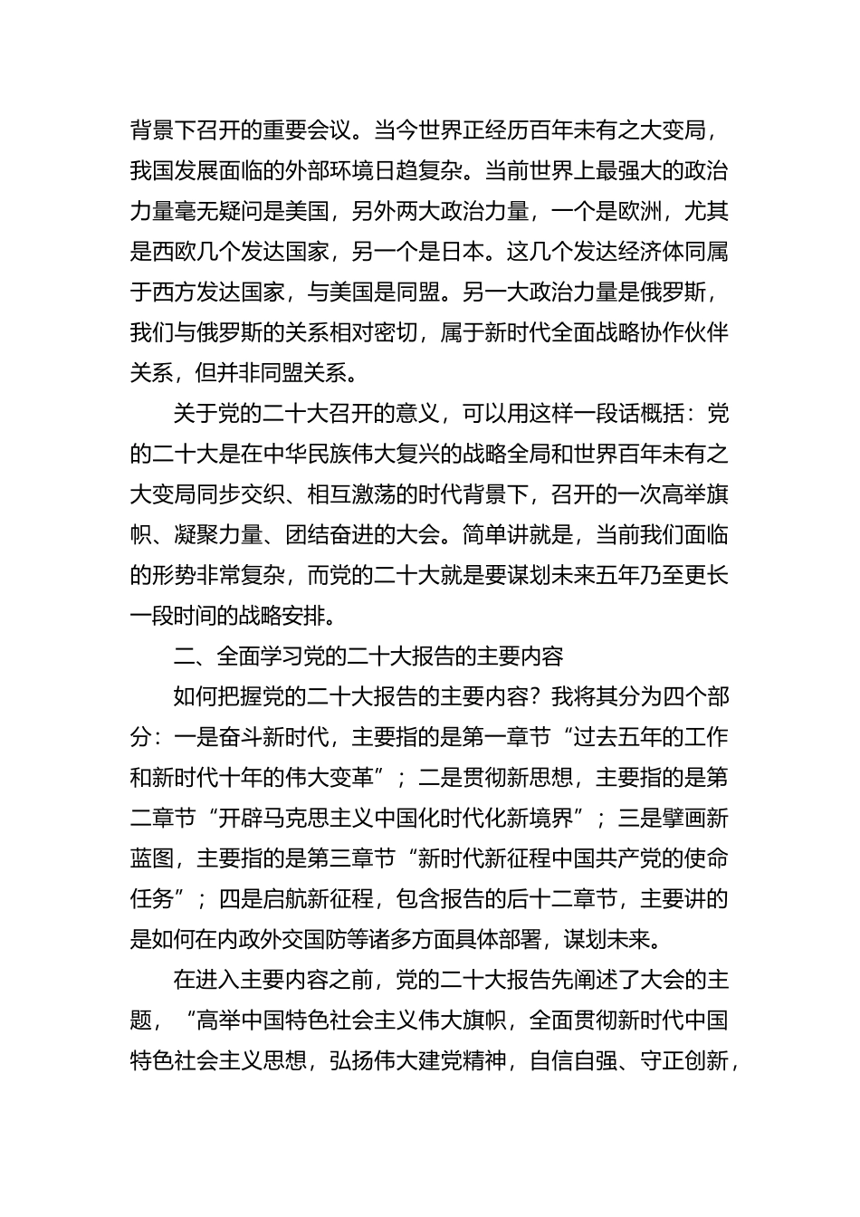 盛会宣讲党课讲稿：全面建设社会主义现代化国家_第3页