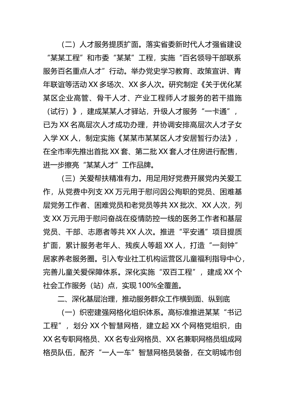 县关于2022年贯彻落实党员干部联系服务群众工作的情况报告_第2页