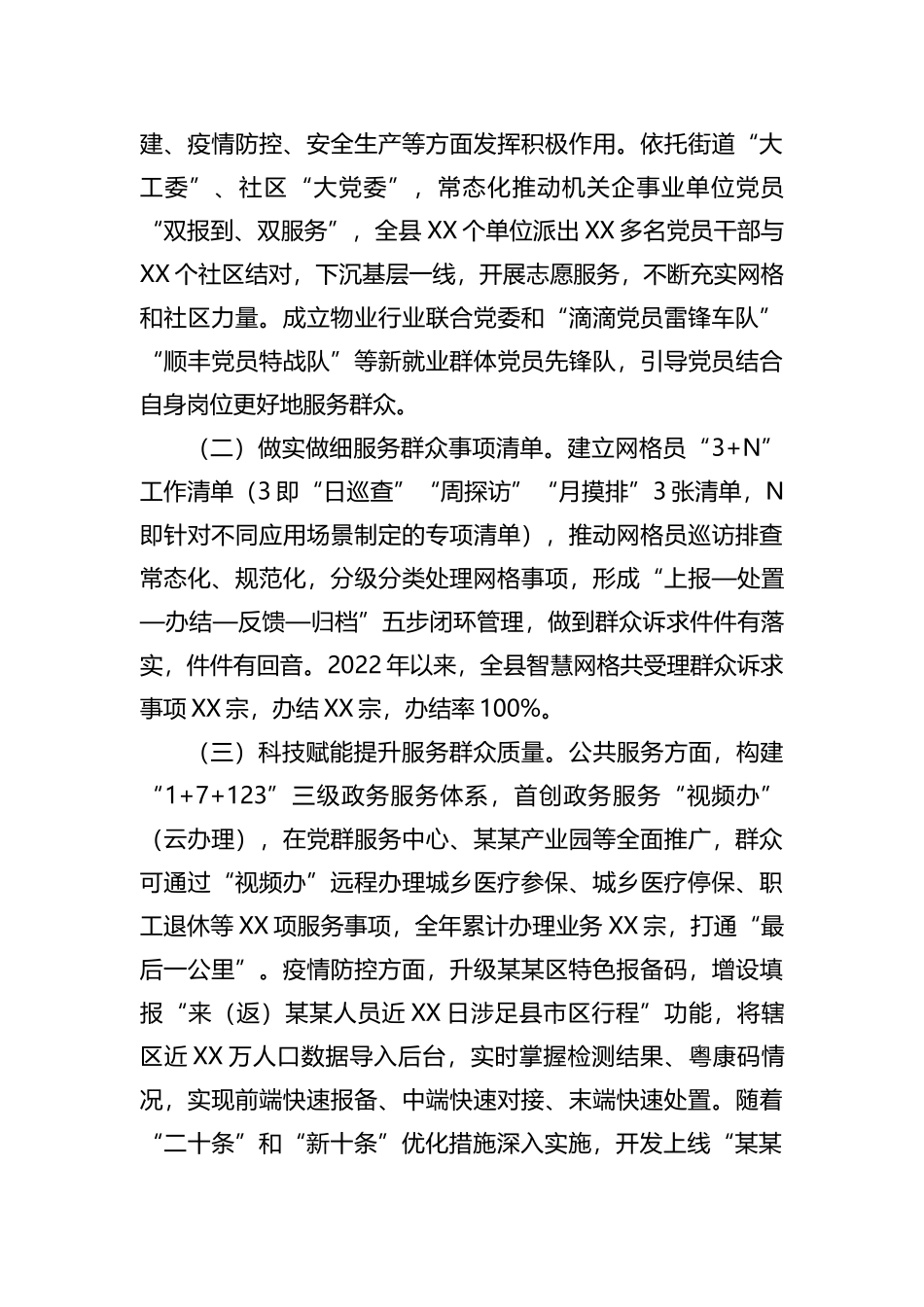 县关于2022年贯彻落实党员干部联系服务群众工作的情况报告_第3页