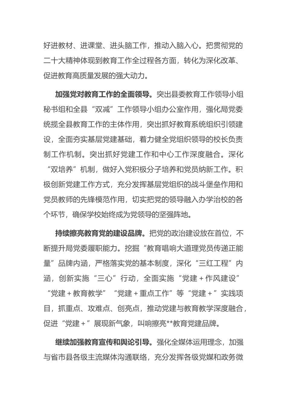 县教育局2023年工作要点_第2页
