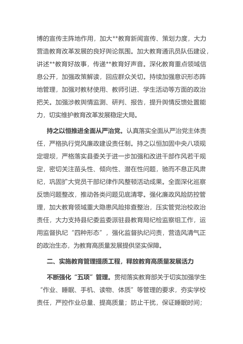 县教育局2023年工作要点_第3页