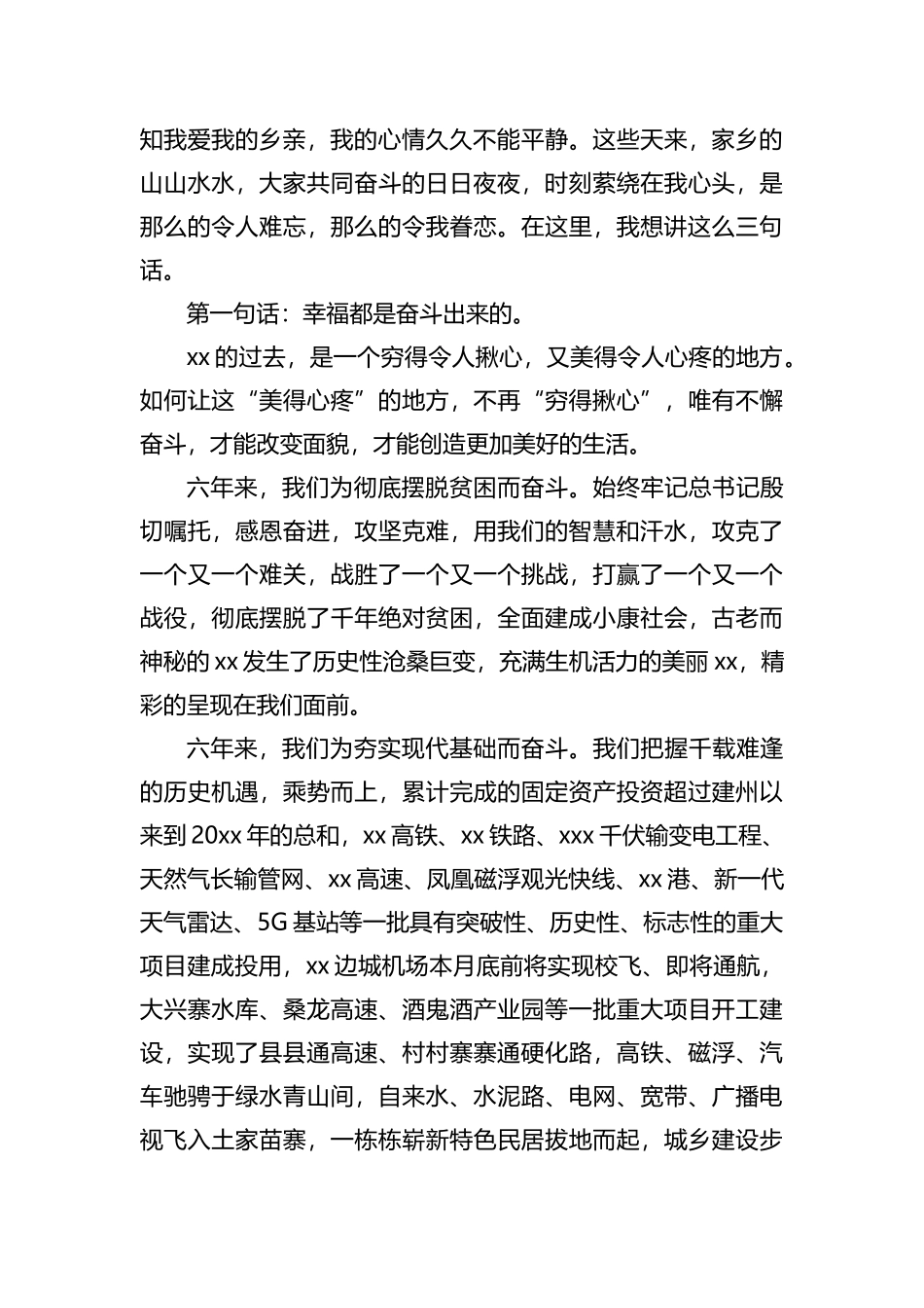 新任职干部表态发言材料汇编（6篇）（在领导干部会议上的讲话）_第3页