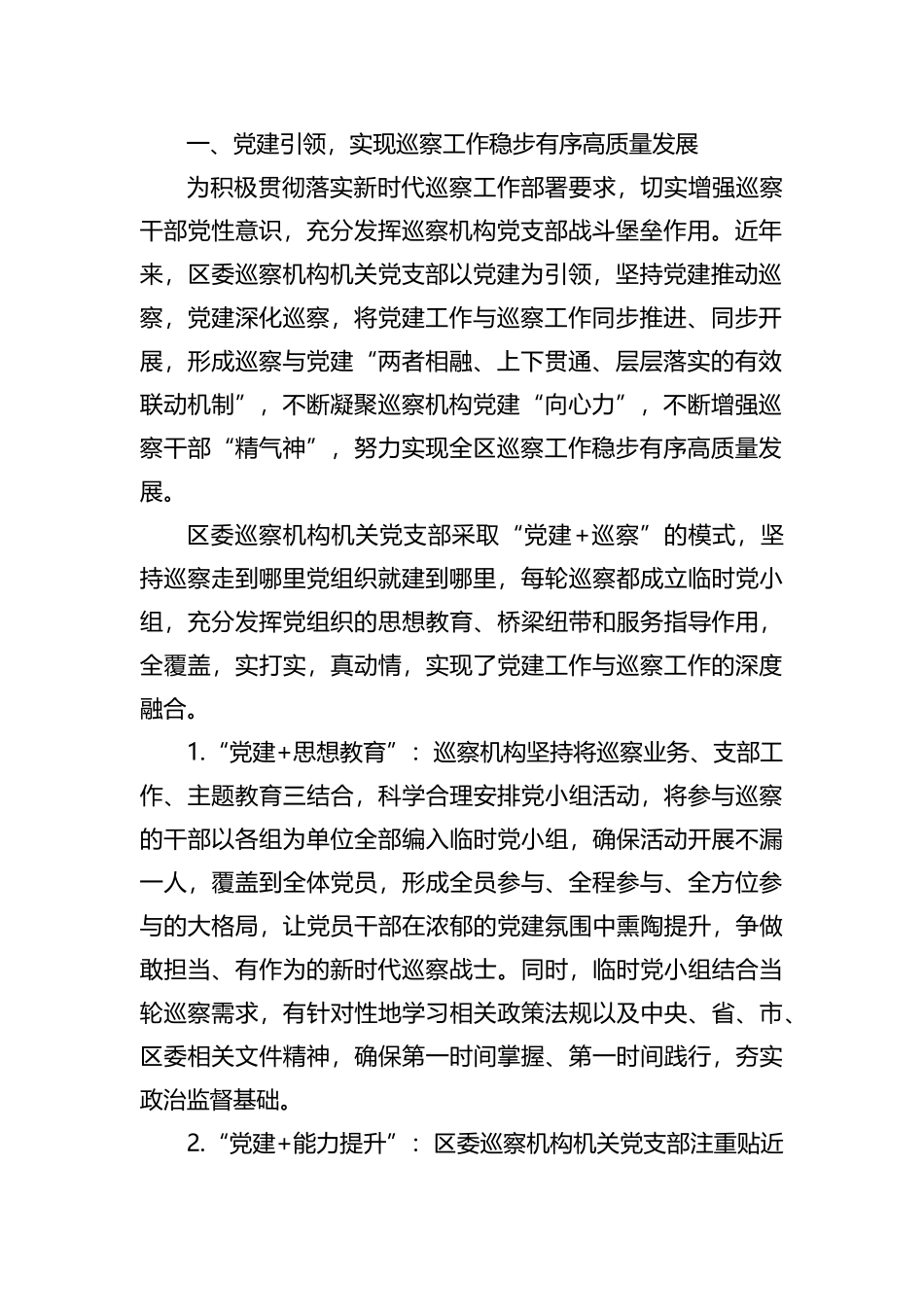 以高质量巡察工作推动机关党建高质量发展的调研报告 (1)_第2页