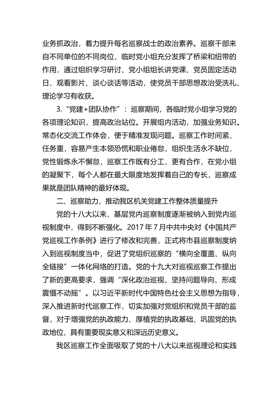 以高质量巡察工作推动机关党建高质量发展的调研报告 (1)_第3页