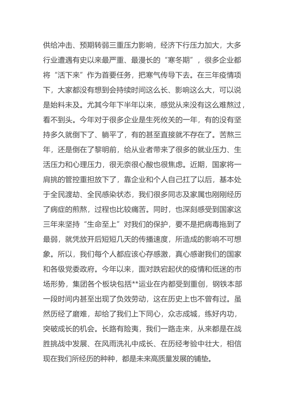 在集团职代会暨2023年工作会议上的讲话_第2页