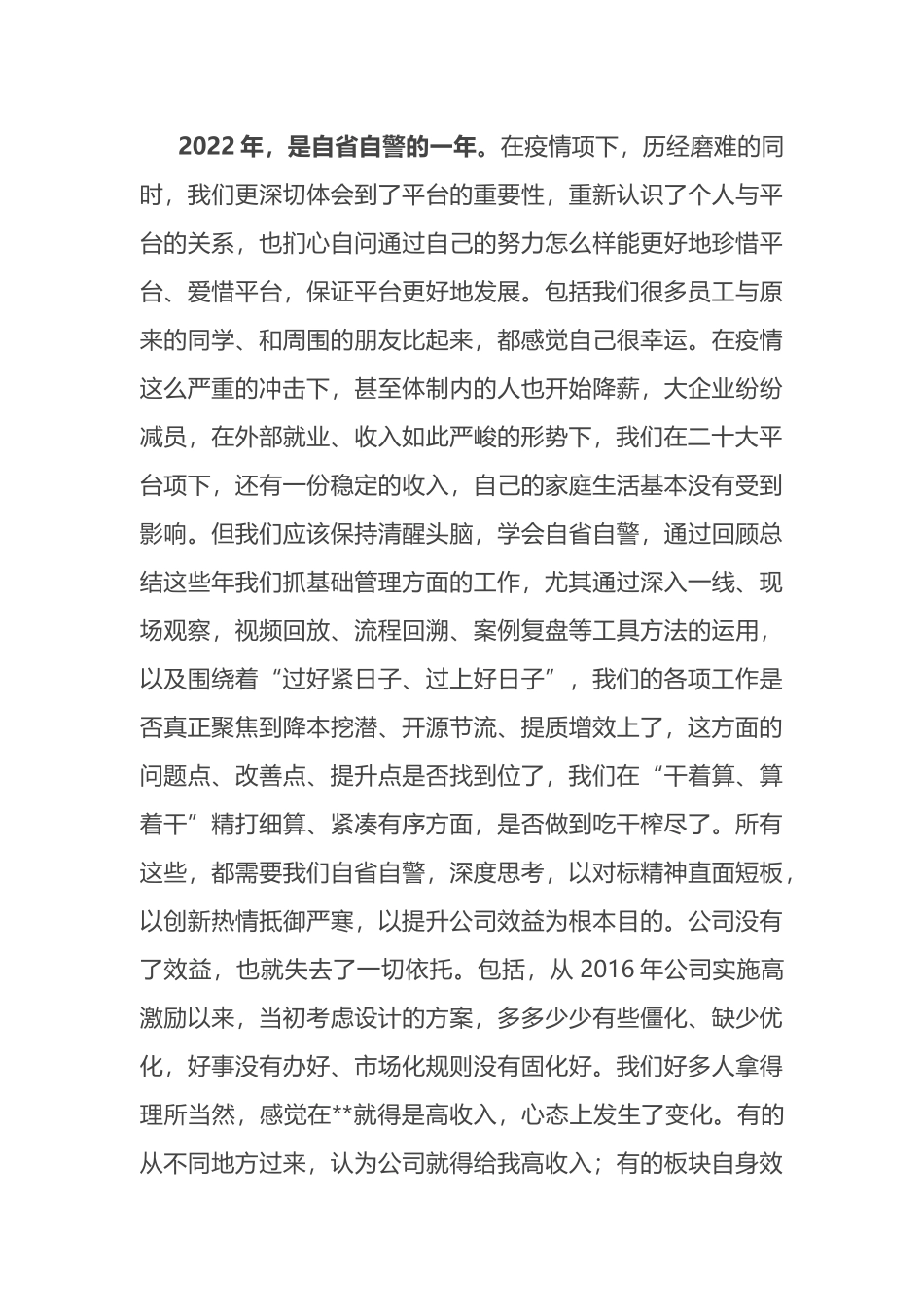 在集团职代会暨2023年工作会议上的讲话_第3页